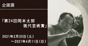 第24回TARO賞バナー