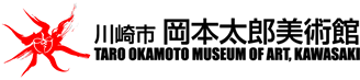 川崎市岡本太郎美術館 TARO OKAMOTO MUSEUM OF ART, KAWASAKI