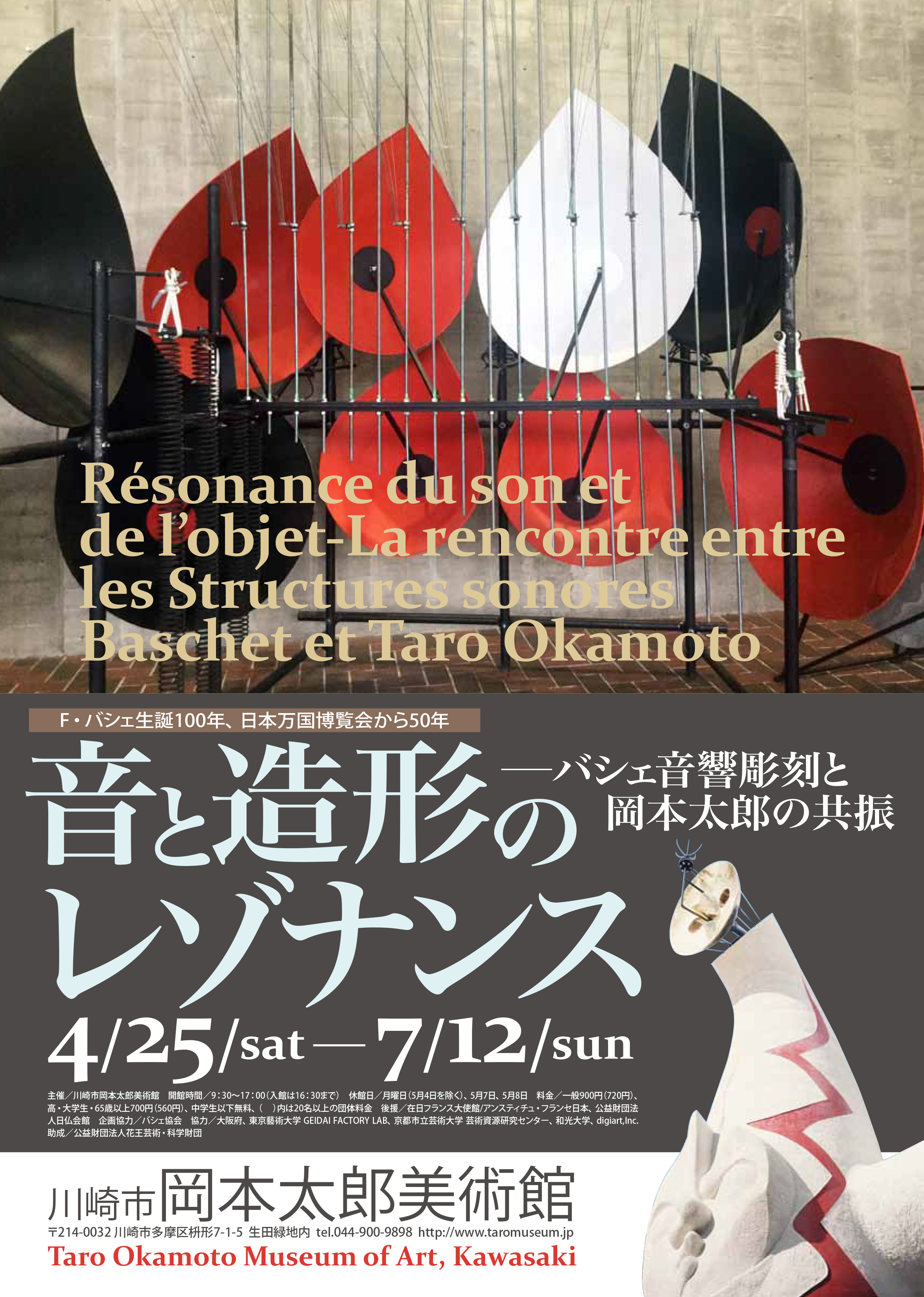 Taro Okamoto Museum of Art