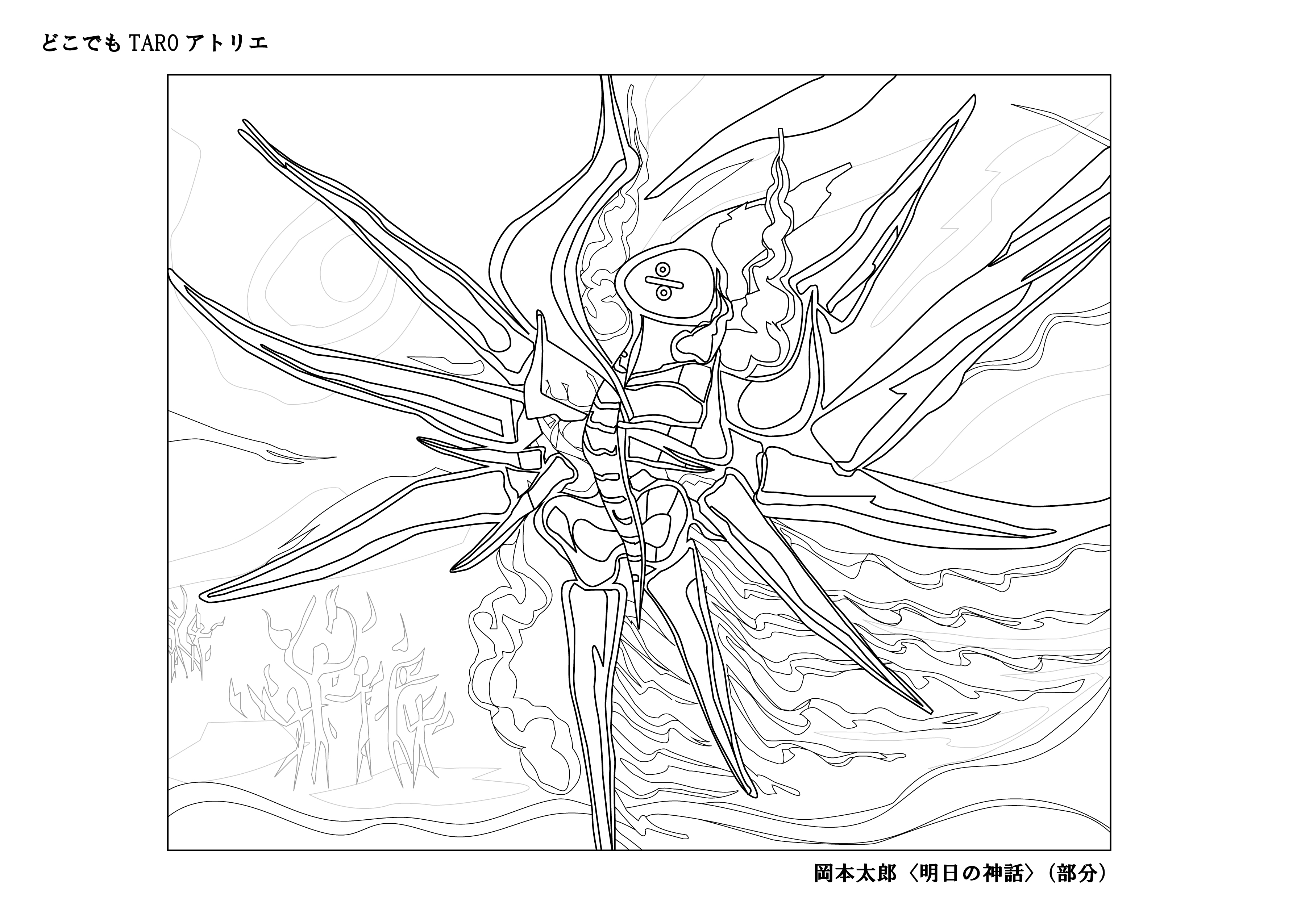 どこでもtaroアトリエ 川崎市岡本太郎美術館