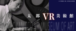 太郎VR美術館バナー