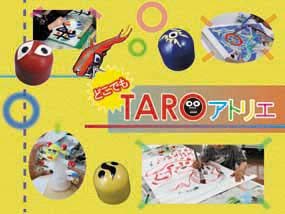 どこでもTAROアトリエS