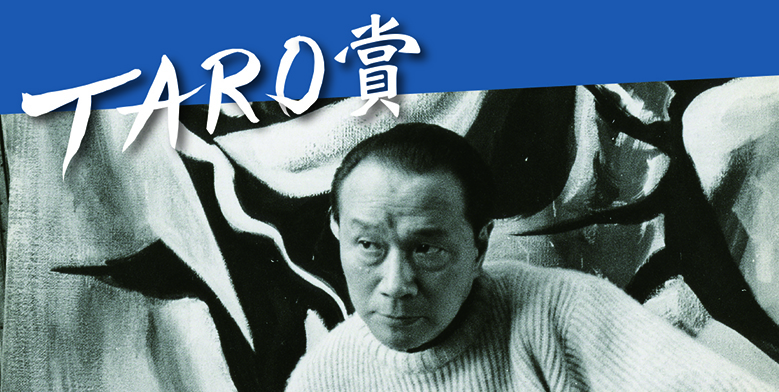 第25回岡本太郎現代芸術賞 作品募集 川崎市岡本太郎美術館