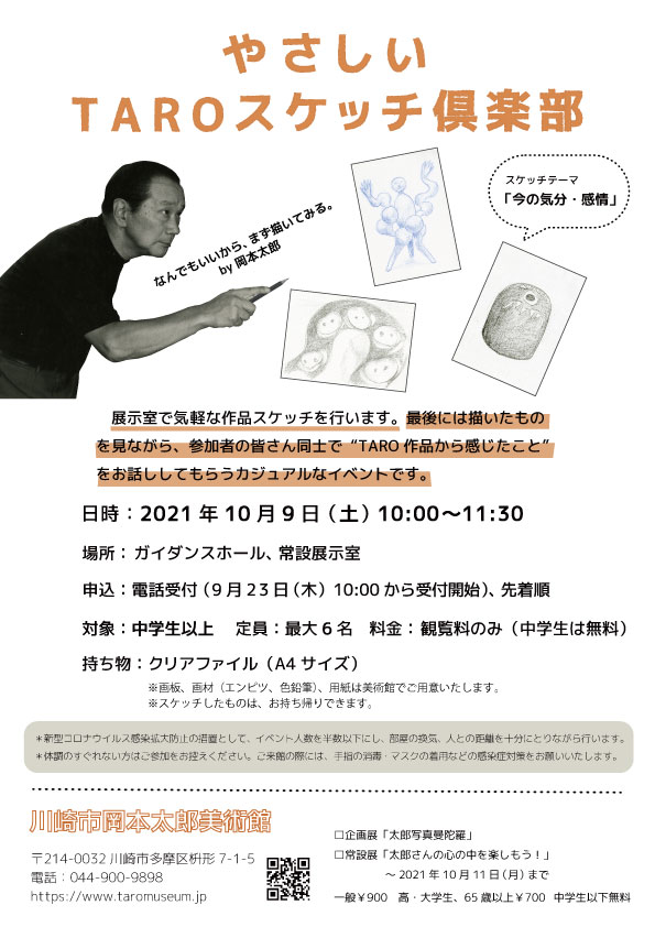 やさしいTAROスケッチ倶楽部