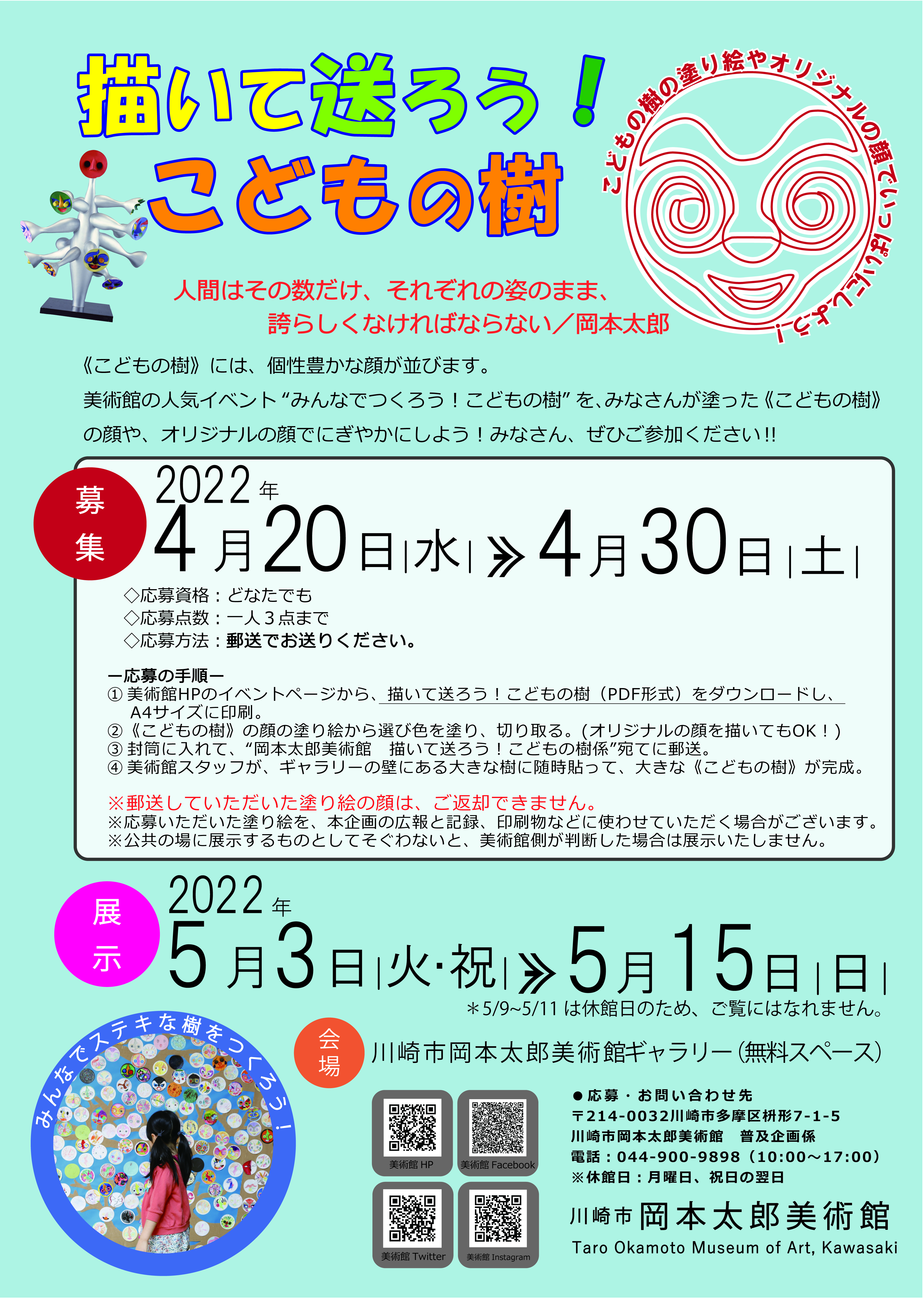 イベント 川崎市岡本太郎美術館