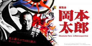 展覧会 岡本太郎公式サイトバナー