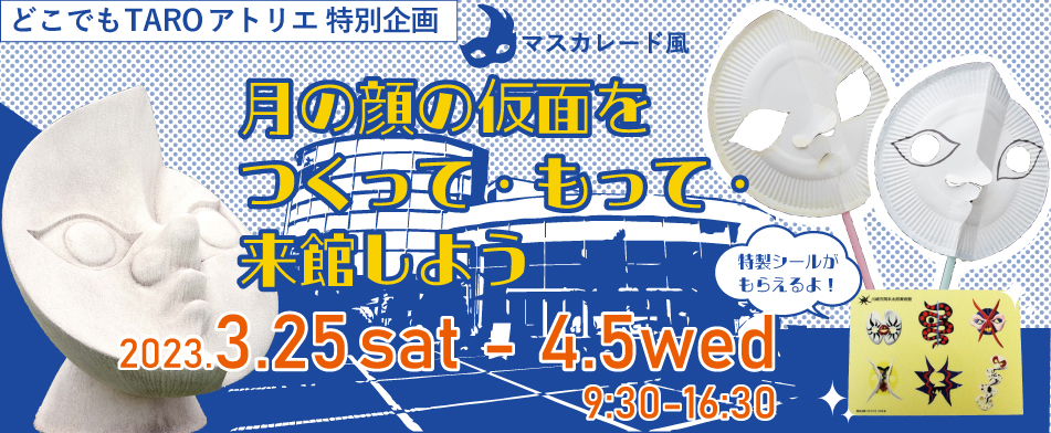 月の顔イベントバナー