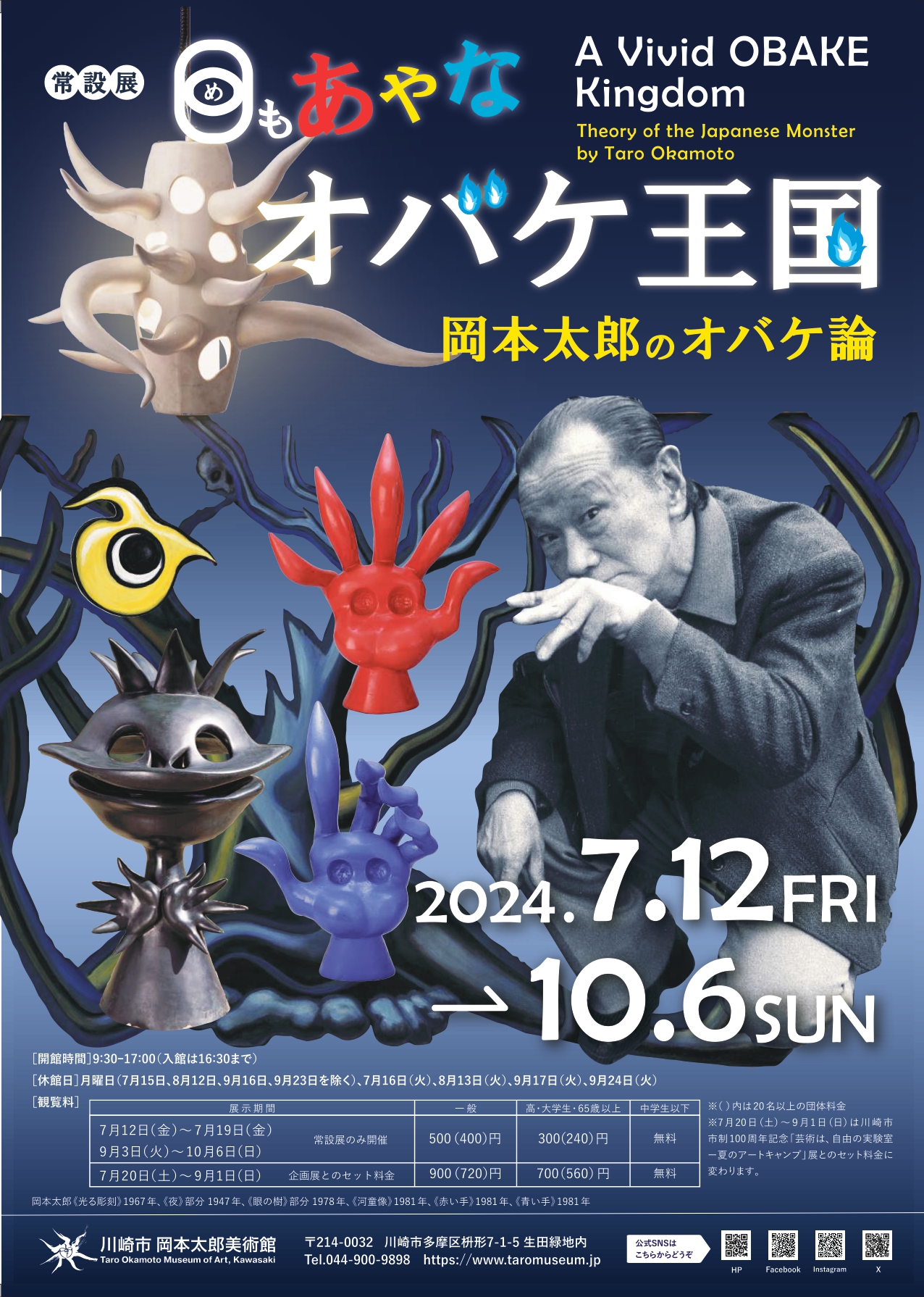 Exhibition / Taro Okamoto Museum of ART