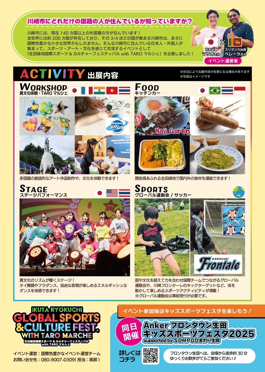 生田緑地国際スポーツ&カルチャーフェスティバルwithTAROマルシェ チラシ裏