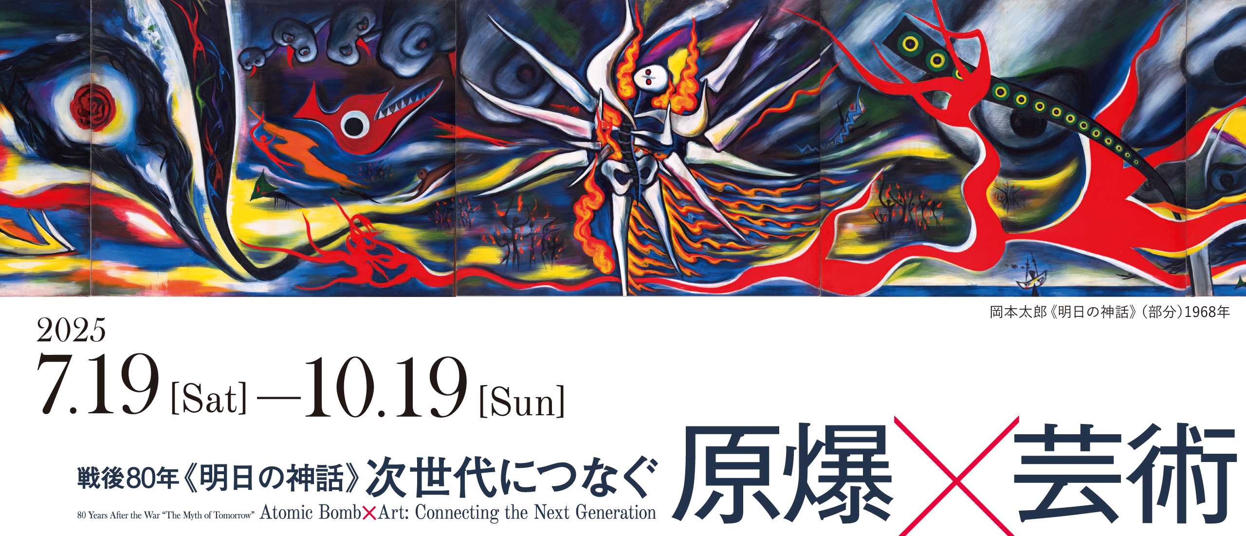 岡本たろう 川崎市岡本太郎美術館