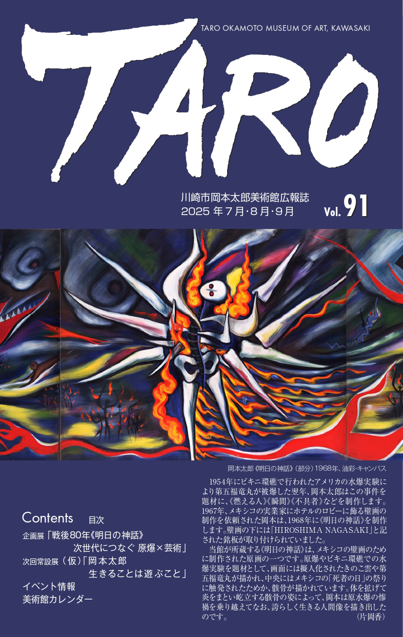 TAROニュース91号