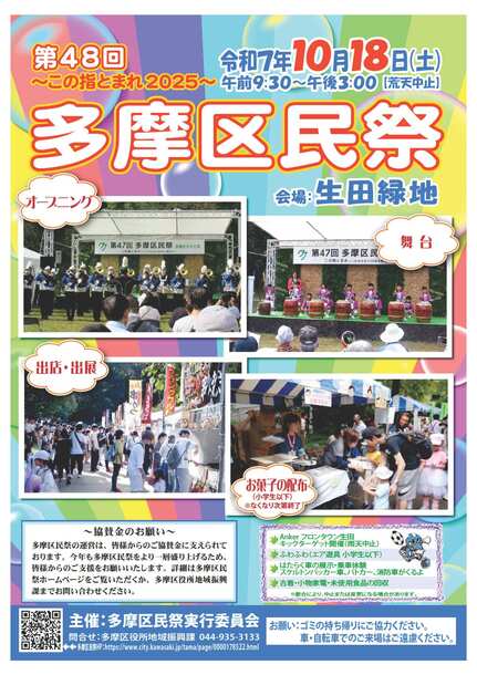 多摩区民祭