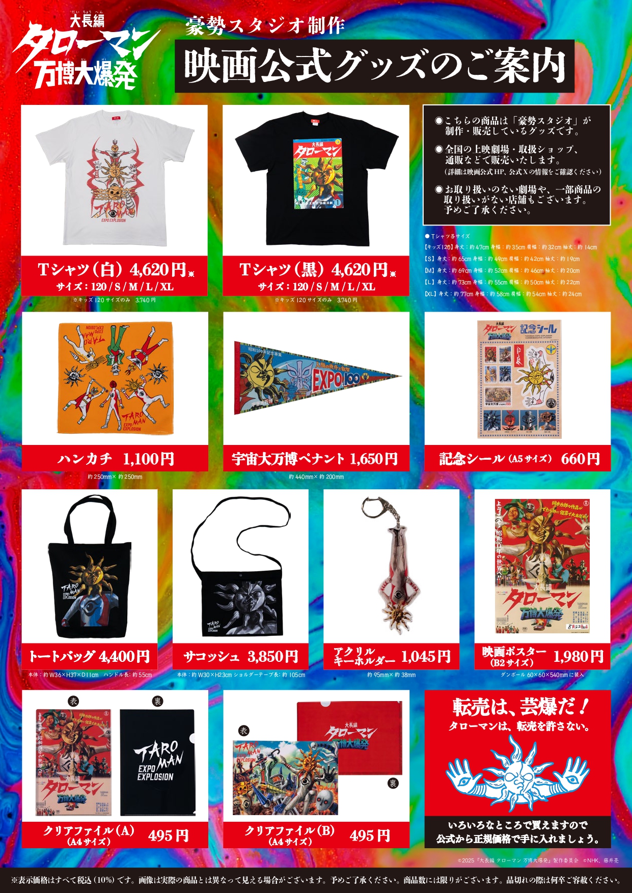 ミュージアムショップにおけるタローマングッズの取り扱いについて 