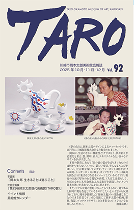  TAROニュース92号
