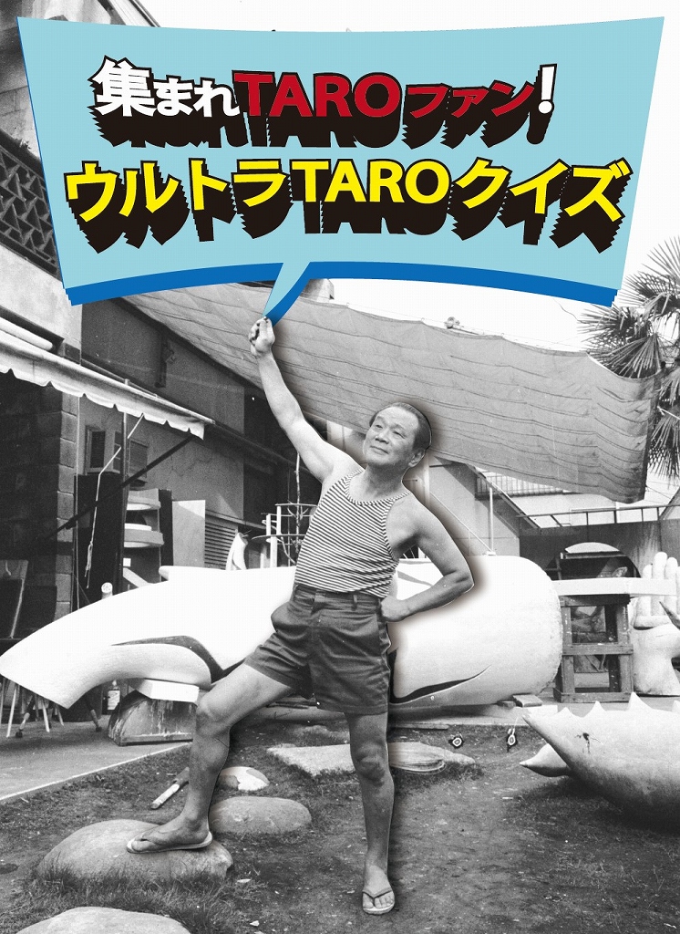 ウルトラTAROクイズ