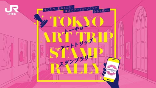 TOKYO-ART-TRIP-STAMP-RALLY