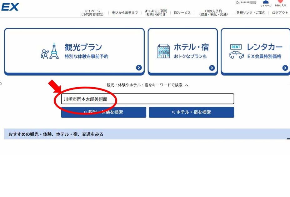 JR東海ツアーズHP