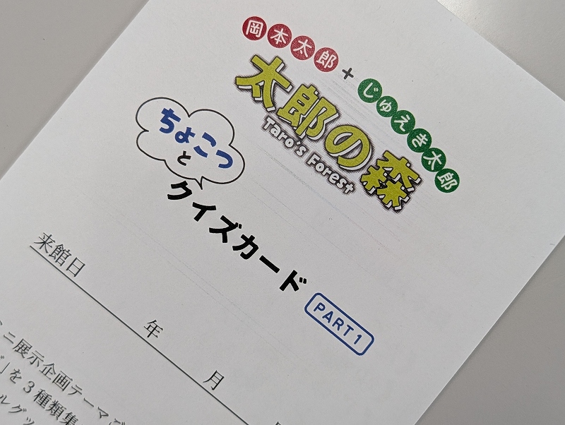 ちょこっとクイズカード　PART1