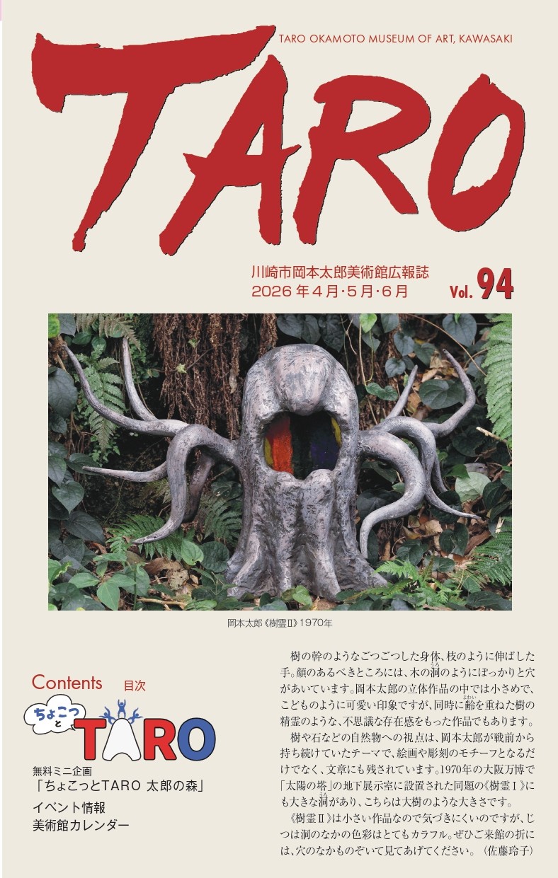  TAROニュース94号